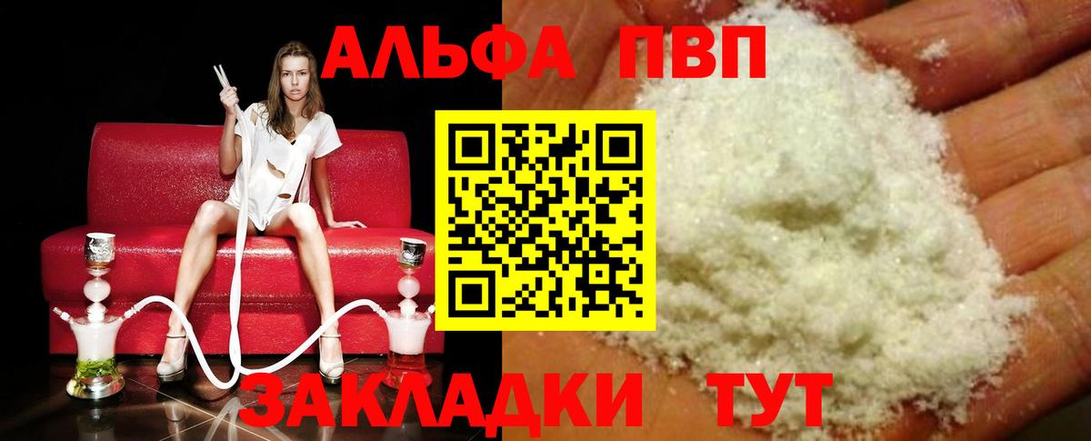 Alpha PVP  Alpha-PVP Соль  Вход с VPN  Борисоглебск  A-PVP СК 