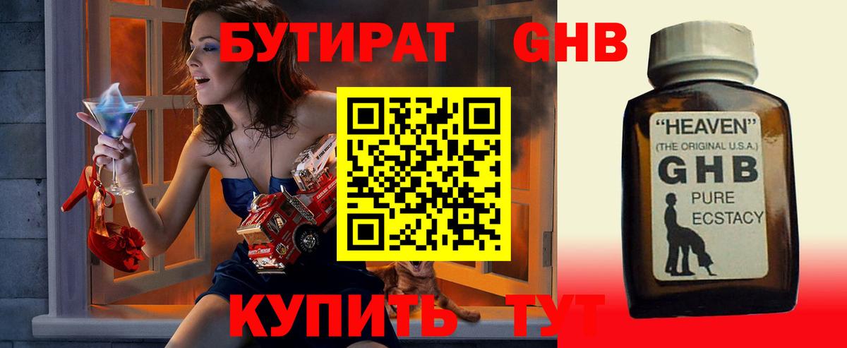 Борисоглебск  БУТИРАТ BDO  Вход с VPN 