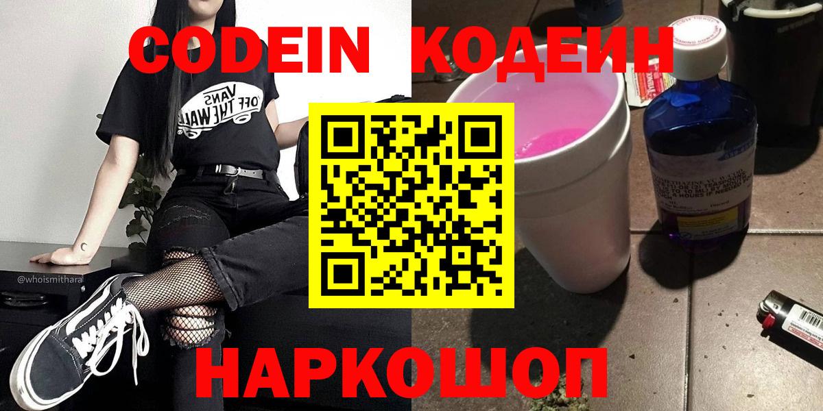 что такое   Вход с VPN  Кодеиновый сироп Lean напиток Lean (лин)  Борисоглебск  Кодеиновый сироп Lean Purple Drank 