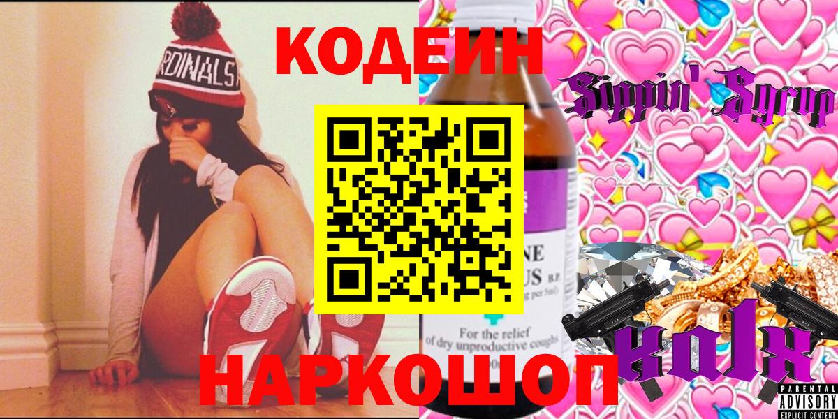 Кодеиновый сироп Lean Purple Drank Борисоглебск