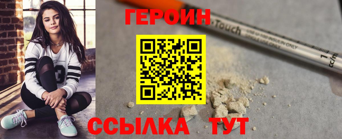 ГЕРОИН  Вход с VPN  Борисоглебск  Героин Афган 
