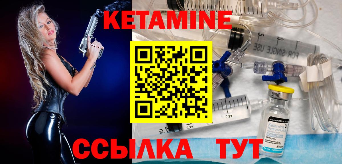 Борисоглебск  КЕТАМИН VHQ  Вход с VPN 