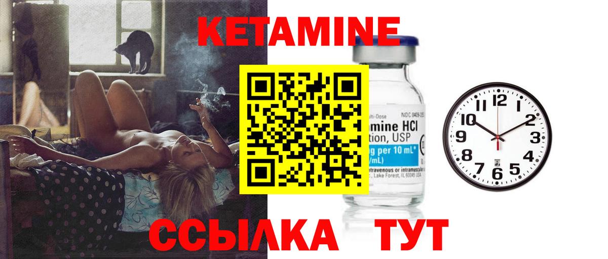 Кетамин VHQ Борисоглебск