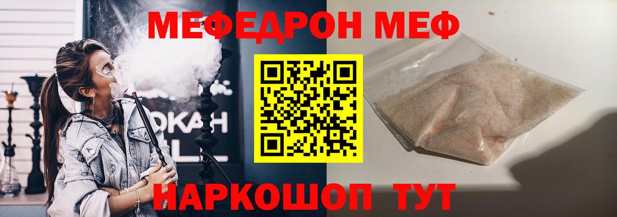 Меф  Мефедрон mephedrone  Вход с VPN  Борисоглебск 