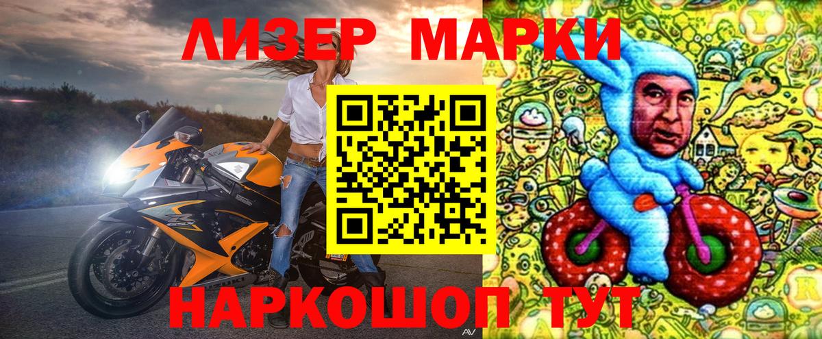 Наркотические марки 1,8мг Борисоглебск